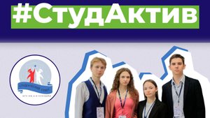 Хочешь быть в центре студенческой жизни? Присоединяйся к Студенческому совету МГУ имени А.И. Куинджи