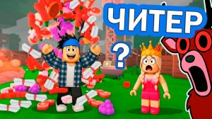 ЧИТЕР В ИГРЕ 😱 Как получить алмазы х2💎 99 ночей в лесу роблокс