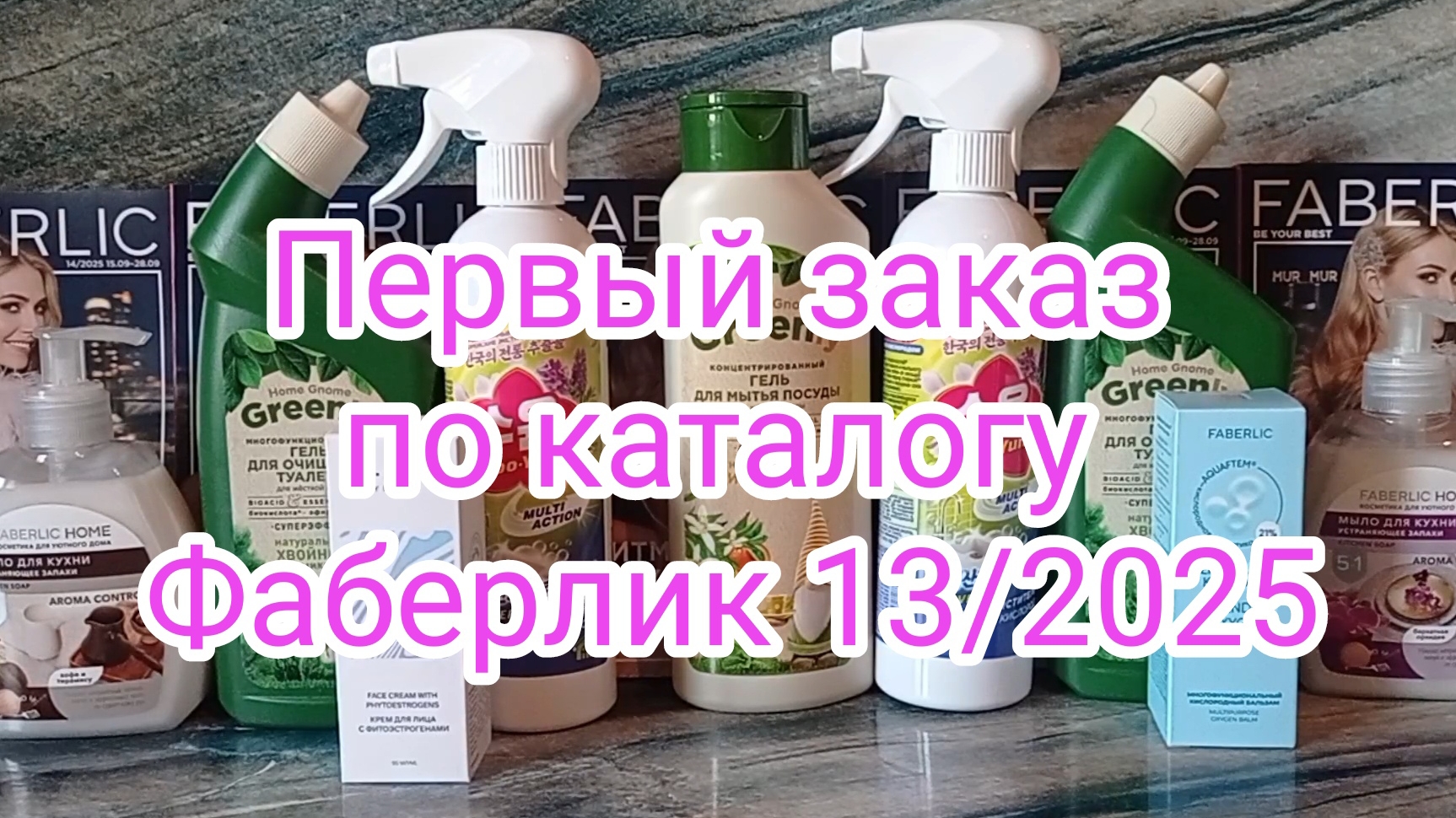 🥝Первый заказ по каталогу Фаберлик 13/2025🥝Доска и скребок для чистки рыбы🥝 смотреть онлайн