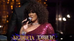 I love Christmas. Белинда Дэвидс
