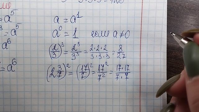 Алгебра 7 класс параграф 6. Степень и ее свойства