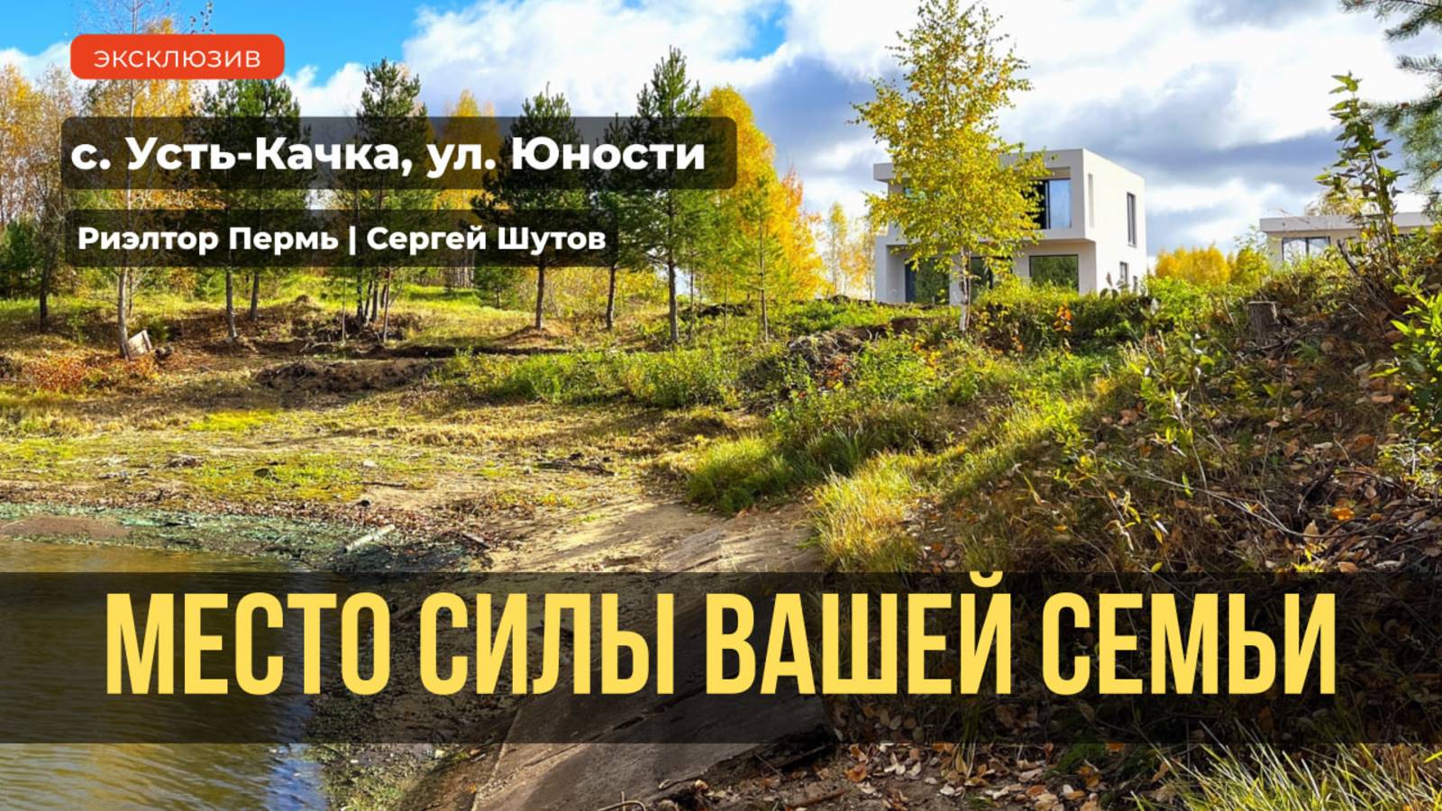 Обзор коттеджа_Пермский район с. Усть Качка ул. Юности