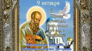 Апостол любви Иоанн Богослов