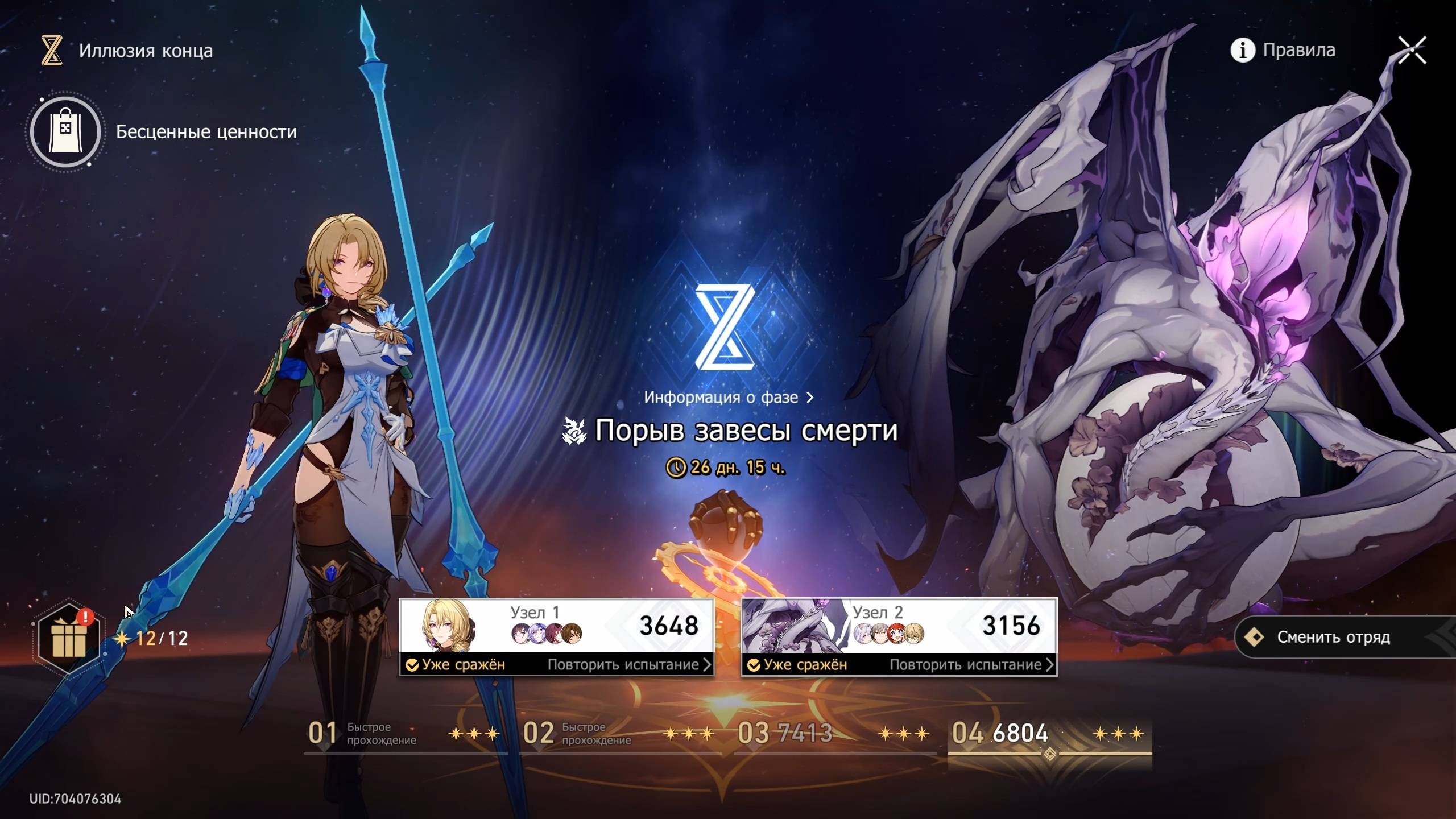 Honkai Star Rail #260 Иллюзия конца: Порыв завесы смерти