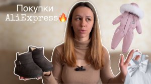 Покупки с AliExpress для дочки 💞 Одежда, обувь и другое🥰🤌🏼