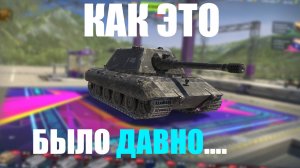 Как это было давно...