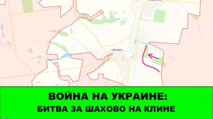 14.10 Война на Украине: "ЦЕНТР" вышел на восточную окраину Шахово под Добропольем