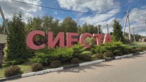 Видеообзор дома в КП Сиеста Центральная Домодедовский район Московская область