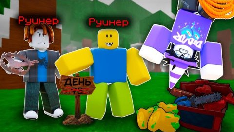 🔥 РУИНЕРЫ МЕШАЮТ МНЕ ПРОЖИТЬ 99 ДНЕЙ В 99 NIGHTS IN THE FOREST 💥