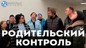 Родительские советы наблюдают за ремонтом школ в отдалённых микрорайонах
