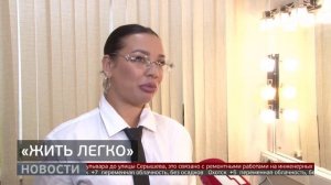 «Жить легко»: теперь на «Губернии». Новости. 14/10/2025. GuberniaTV
