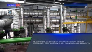 В Донецке стартовал отопительный сезон, первыми тепло получили социальные объекты