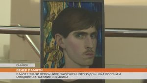 В Музее Эрьзи состоялся вечер памяти заслуженного художника России и Мордовии Анатолия Кияйкина
