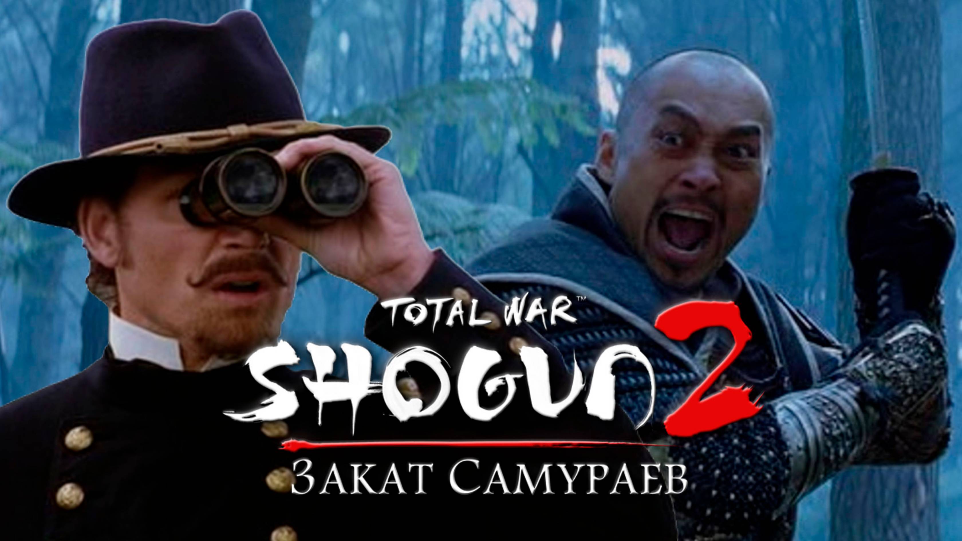 (1) Total War: Shogun 2. Закат Самураев. Легенда. Тоса. смотреть онлайн