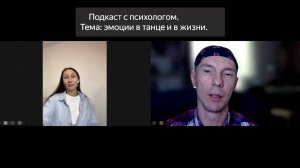 Бачата. Не просто шаги: как наши эмоции танцуют бачату вместо нас? Подкаст с психологом.