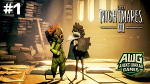 Little Nightmares 3 • #1 • Прохождение без комментариев