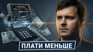 О чем вам не расскажет банк. Законный способ платить в 3-4 раза меньше. Пошаговая инструкция 2025!