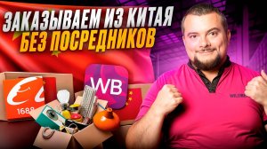 Как правильно общаться с китайскими поставщиками