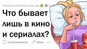 ПОВСЕДНЕВНЫЕ ВЕЩИ, о которых ВРУТ в КИНО