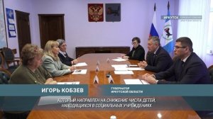 Промежуточные итоги проекта по профилактике социального сиротства подвели в Иркутской области