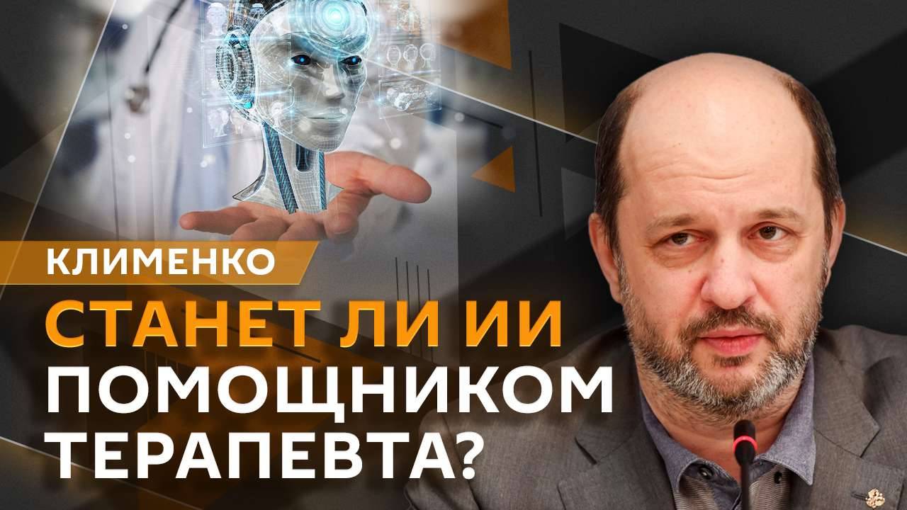 Герман Клименко. Российская ОС "Аврора", обвал крипторынка и защита от киберугроз