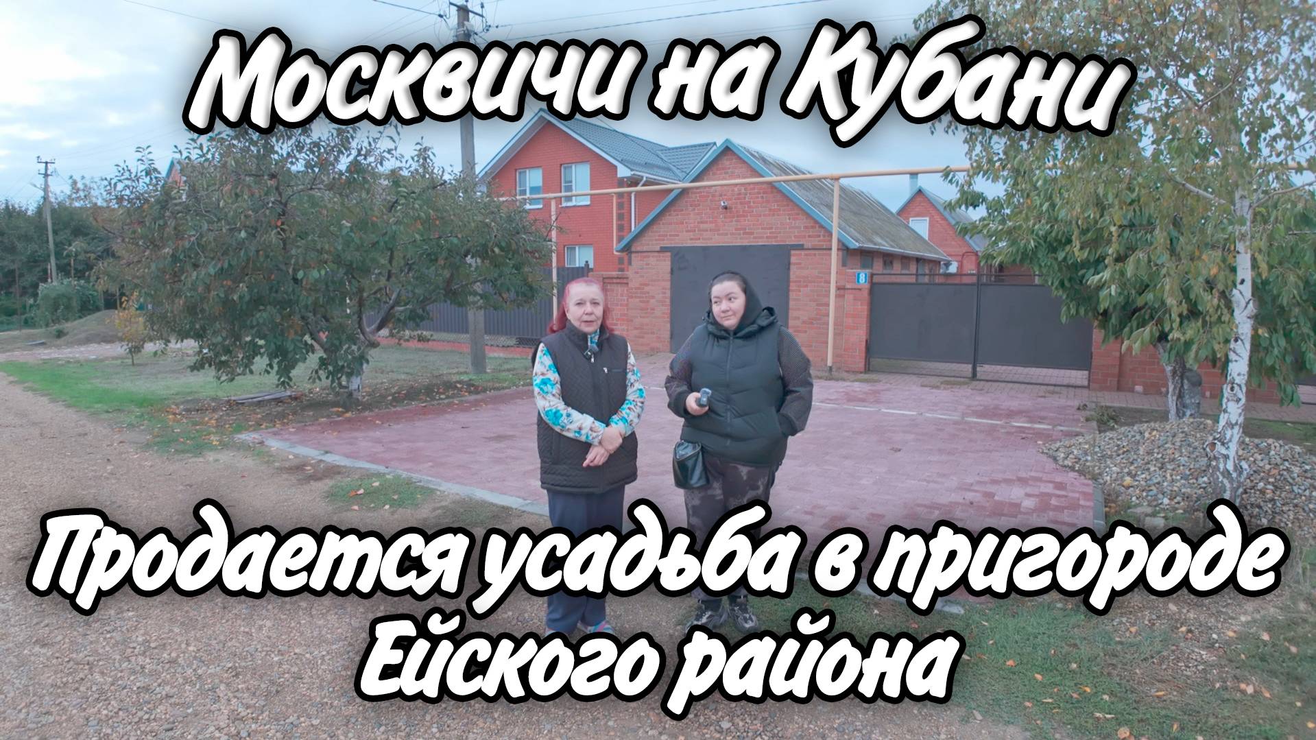 Идеальная усадьба под Ейском! Смотрите, что вас ждёт! Готовый курортный бизнес или Рай для семьи! смотреть онлайн