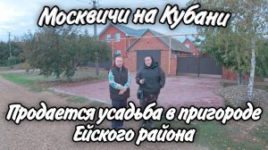 Идеальная усадьба под Ейском! Смотрите, что вас ждёт! Готовый курортный бизнес или Рай для семьи!