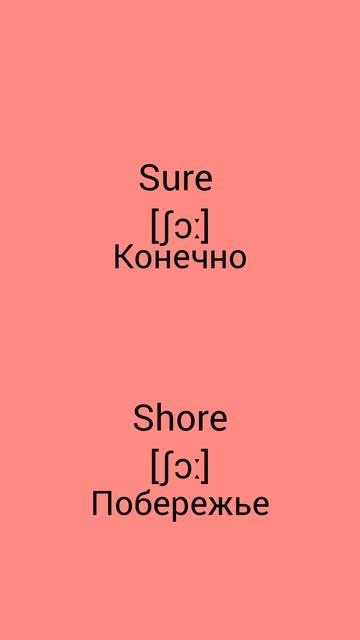 В чём разница !?!?!? WTD (What's the difference)!?!?!? SURE vs SHORE