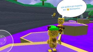 Как дойти до королевы Беатрис 🐝