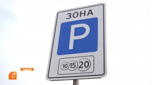 Припарковался, не забудь оплатить