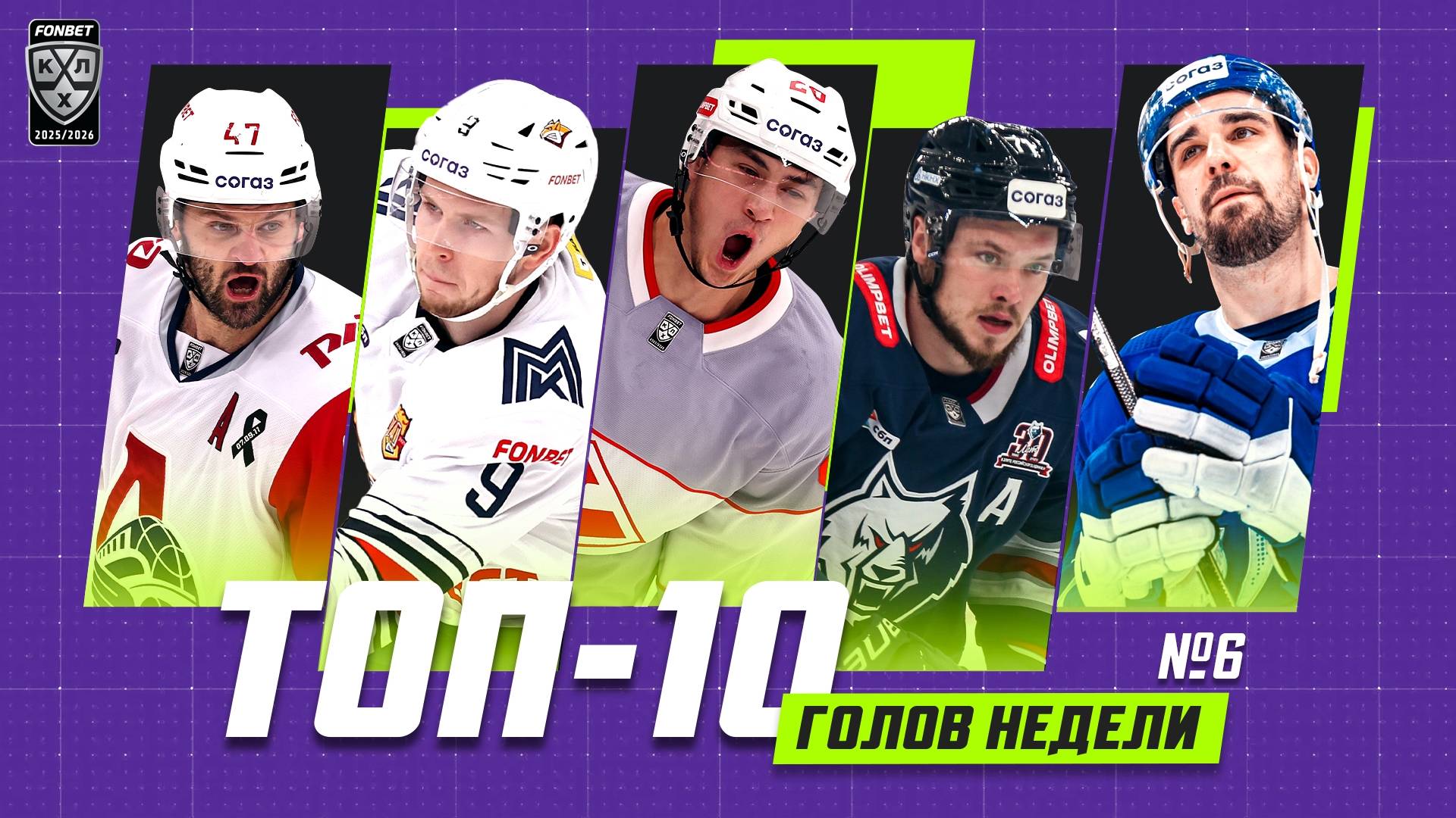 Топ 10 голов недели №6