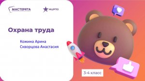 Охрана труда