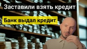 Можно ли отменить кредит, если тебя обманули мошенники? ⛔️