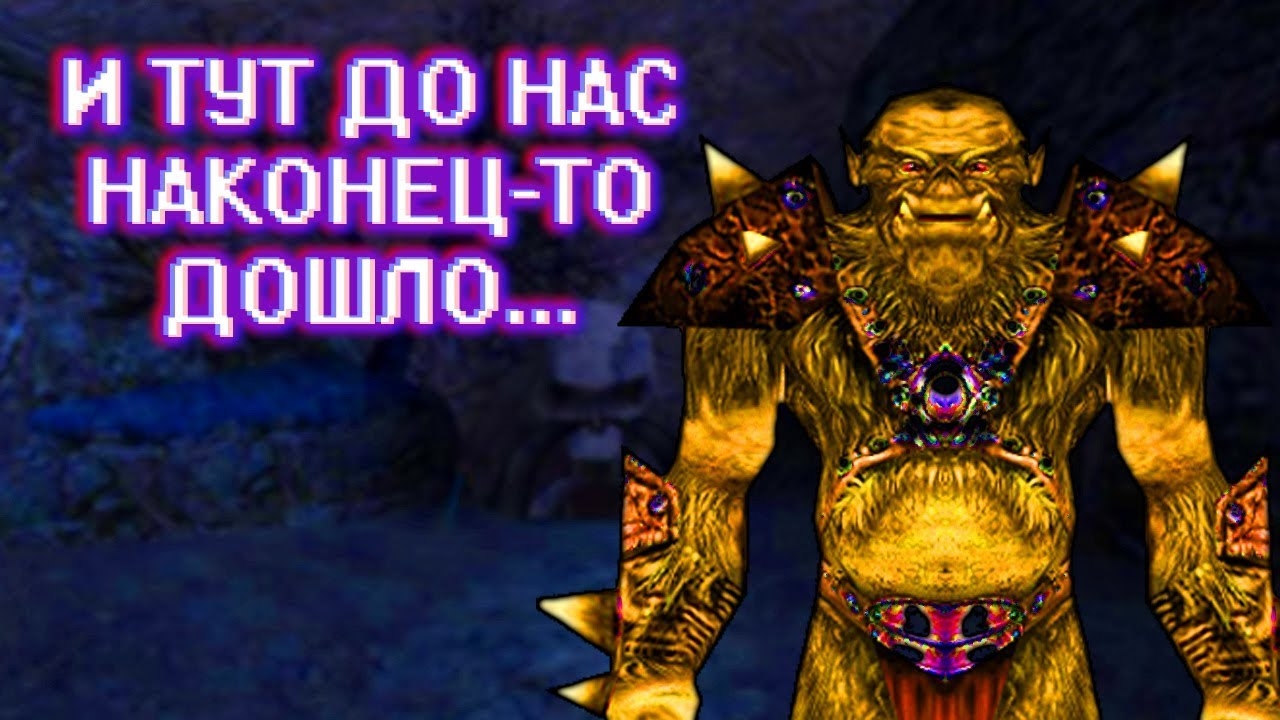 Бэбэй. Кратко про Gothic часть 4