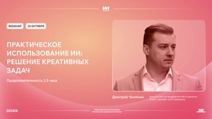ИИ для решения креативных задач