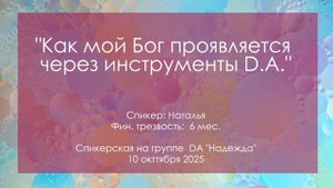 Спикерская Наталья