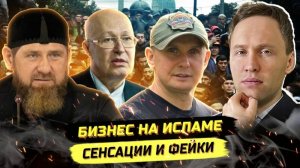 ⚡️ "МОСКВА МУСУЛЬМАНСКАЯ" И "ХАЛЯЛЬНАЯ СВИНИНА"!