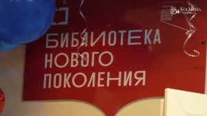Открытие  модельной библиотеки, модернизированной в рамках национального проекта «Семья»".