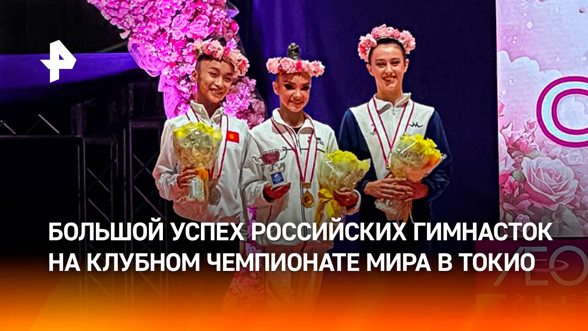 Россиянки заняли призовые места на турнире Aeon Cup в Японии