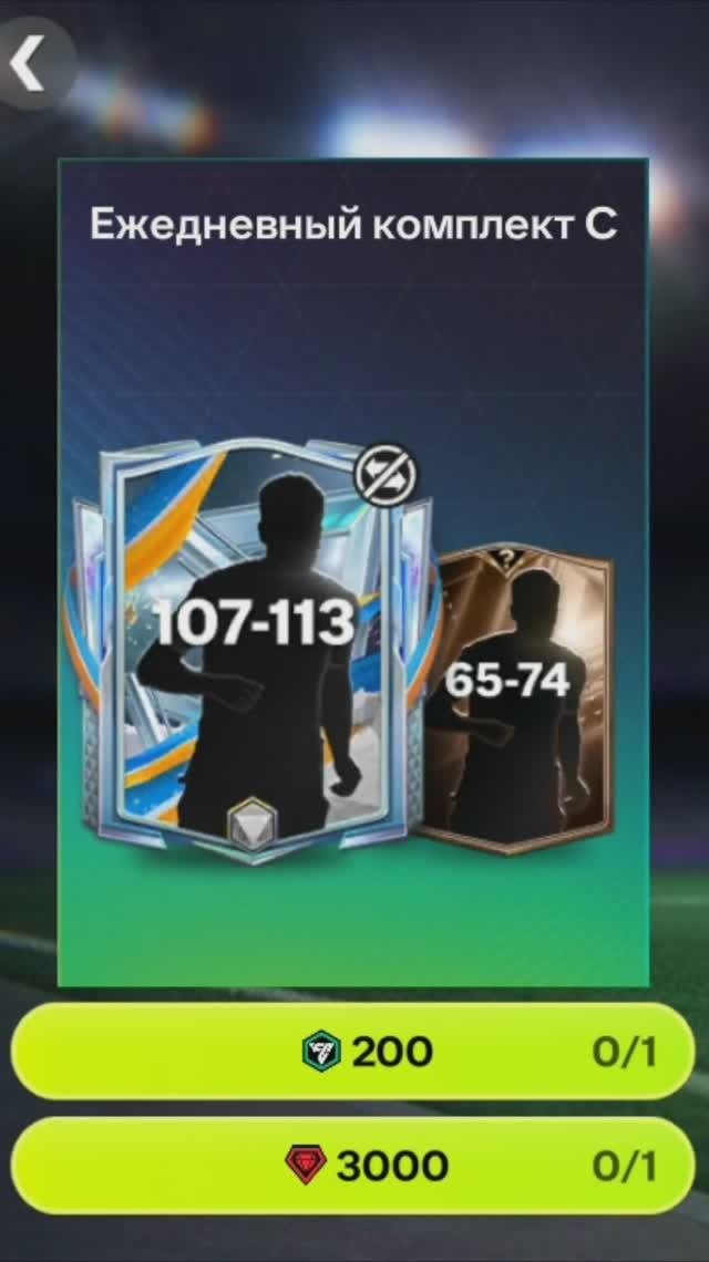 Ежедневный комплект годовщины за 3000 #fcmobile #фкмобайл #fc26 #фк26 #shorts