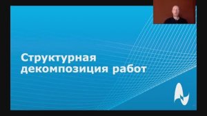 Структурная декомпозиция работ / Управление проектами