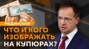 Владимир Мединский. Оборона Порт-Артура, судимые политики и российский парламентаризм
