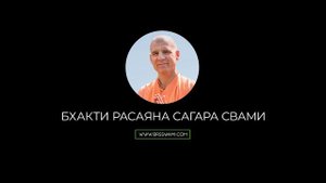Тайна Успеха. Поэзия Бхагавад-Гиты. Глава 4. Часть 1 из 2. Карачаево-Черкесия. 30.08.2025