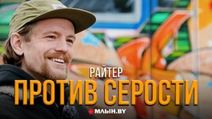 Рисовать стало негде. Монолог уличного художника, который создает граффити