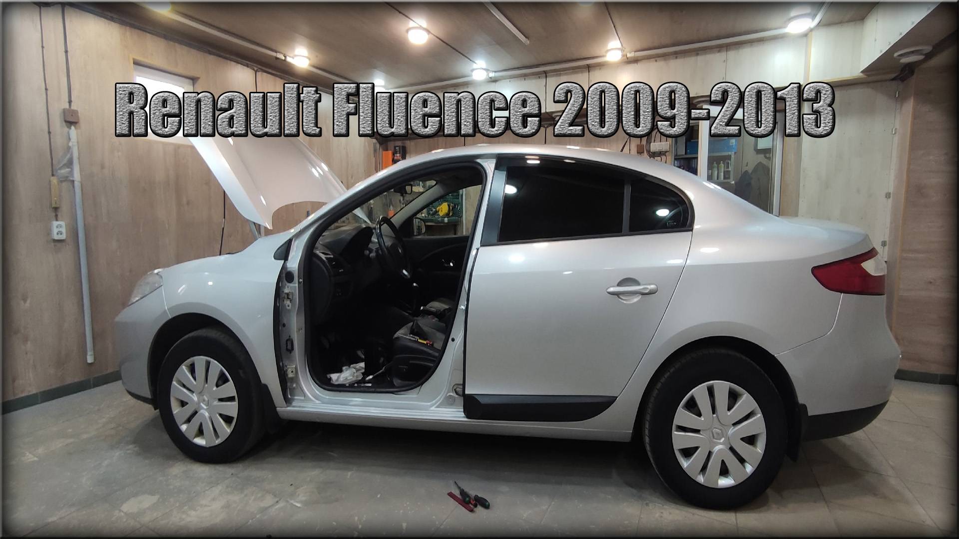 Как снимаются двери Renault Fluence 2009-2013 год смотреть онлайн
