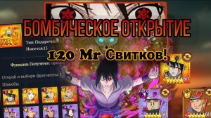 Тени Пика | 120 MR ПРИЗЫВОВ!!! Куча SP персов! Открытие сумки в 6 месяцев f2p | Легендарный сбор 5