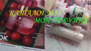 ФАБЕРЛИК №15. ПОСЫЛКА. ОТЛИЧНАЯ ПОМАДА. СРЕДСТВА ДЛЯ ВОЛОС. 🎭🎀💃