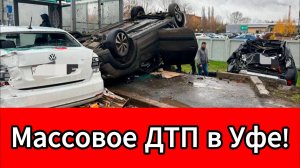 Тормоза отказали большегруз устроил масштабное ДТП в Уфе
