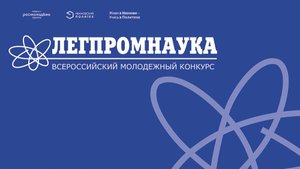 Номинация: «Бизнес-перспективные исследования и разработки»