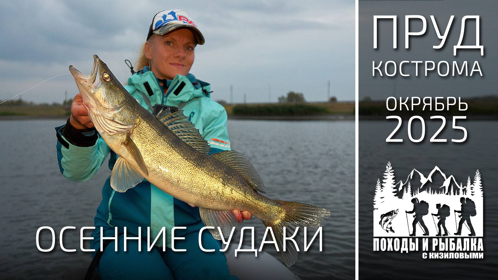 Рыбалка на судака в октябре 7 10 2025